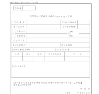 법인아닌단체납세번호정정말소 신청서 법인아닌단체납세번호정정말소 신청서
